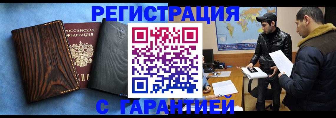 временная регистрация купить в Коряжме